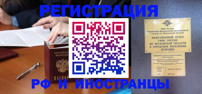 купить прописку в Кореновске