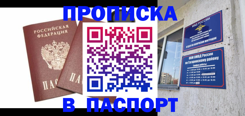 купить прописку в Кореновске