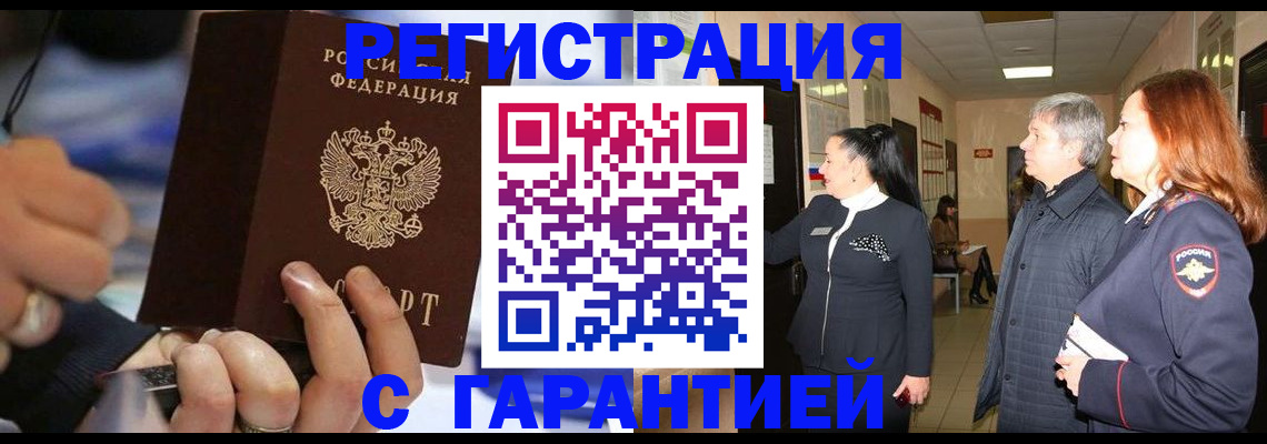 прописка в Кореновске