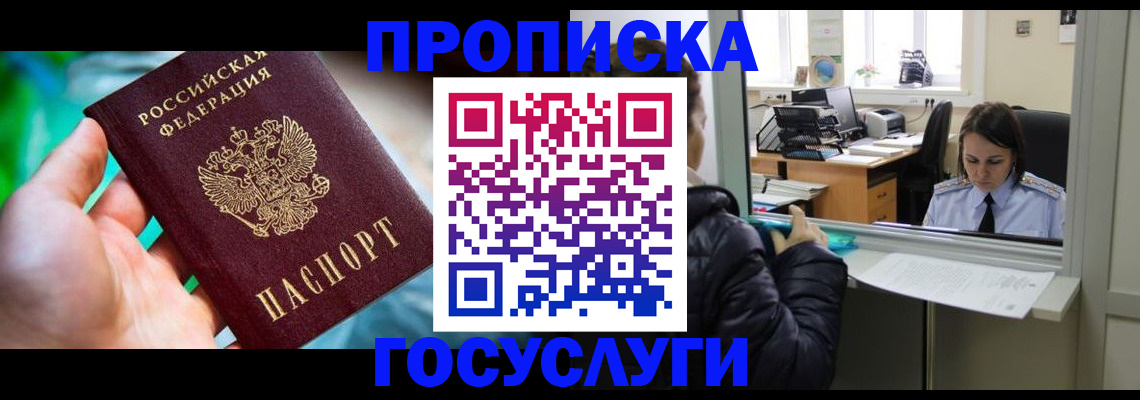 где прописаться в Кореновске