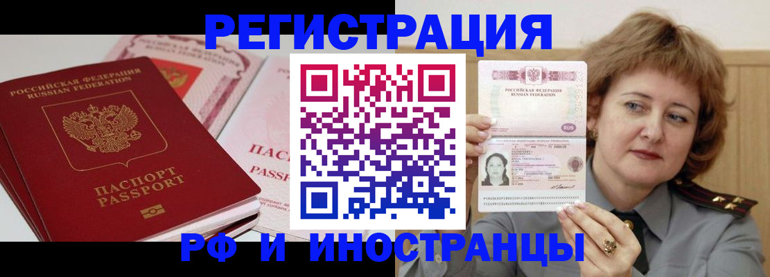 временная регистрация поиск в Кореновске