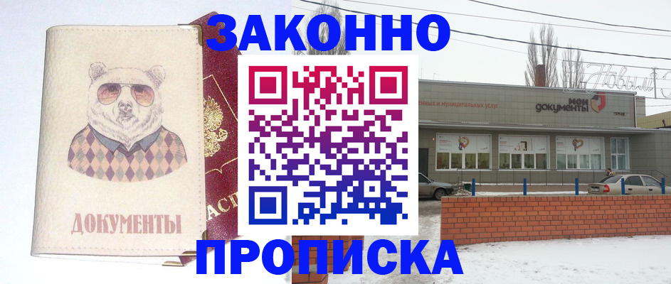 где прописаться в Кореновске