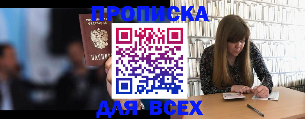 прописка законно в Кореновске