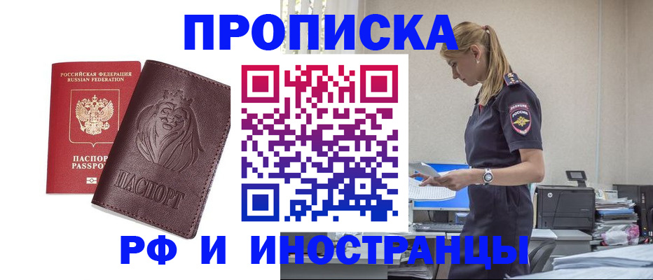 прописка гарантия в Кореновске