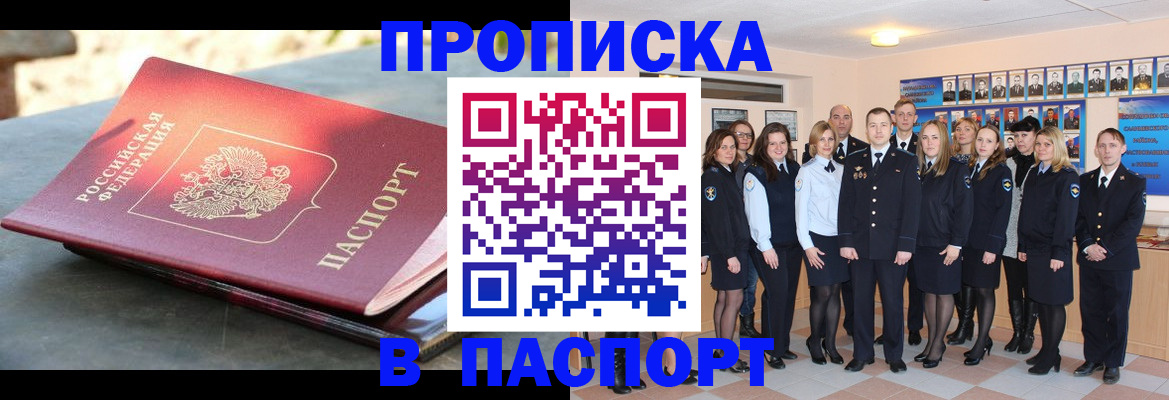 прописка для военкомата в Кореновске