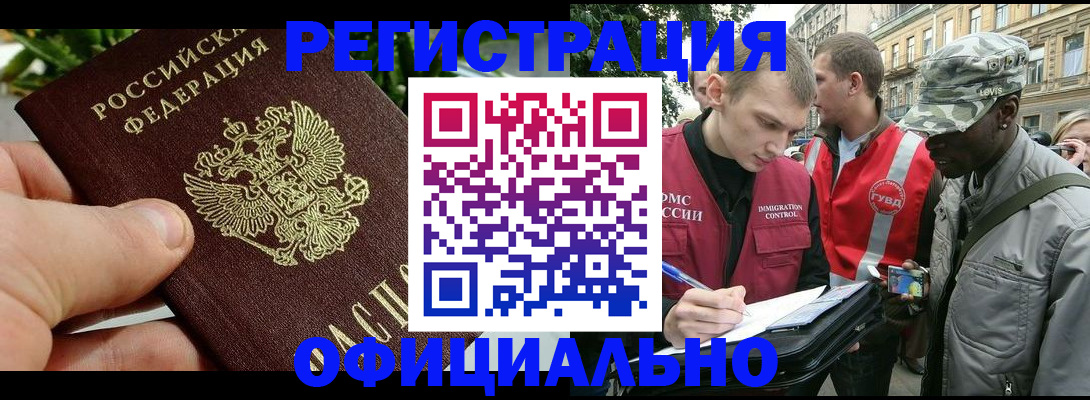 купить прописку в Кореновске
