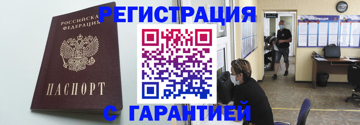временная регистрация недорого в Кореновске